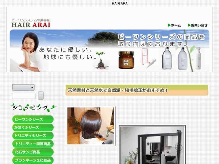 www.hair-arai.net