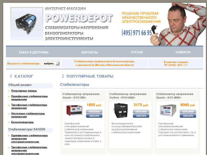 www.powerdepot.ru