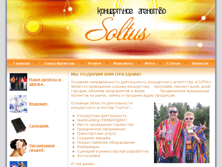 www.soltus.info