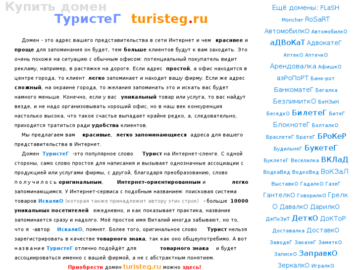 www.turisteg.ru