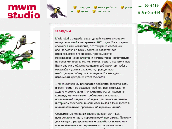 www.mwm-studio.ru