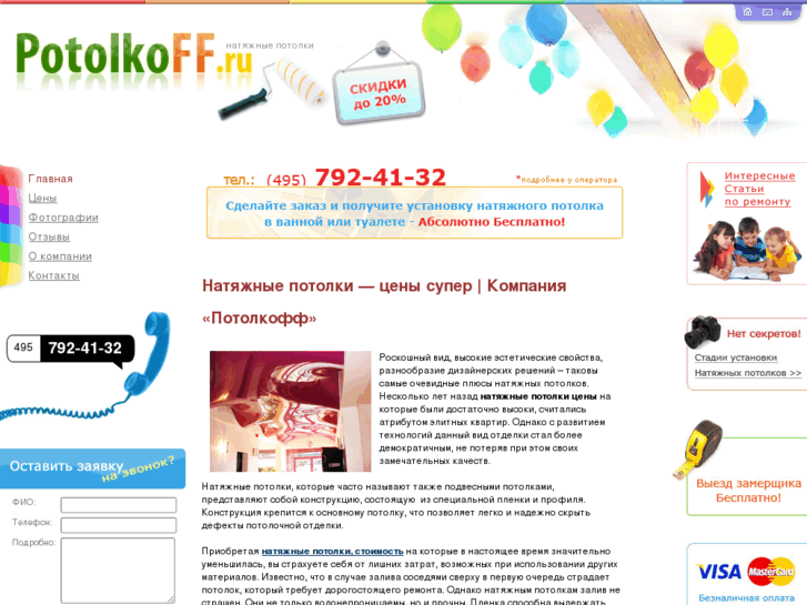 www.potolkoff.ru