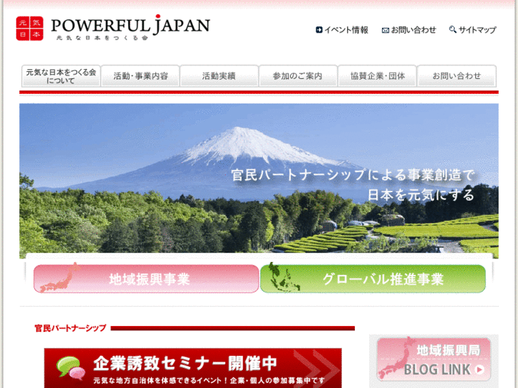 www.powerful-japan.org