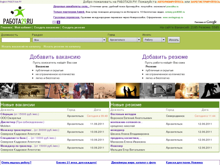 пансионатах работа в архангельске 29 ру последние вакансии центр автомобили Грузовые