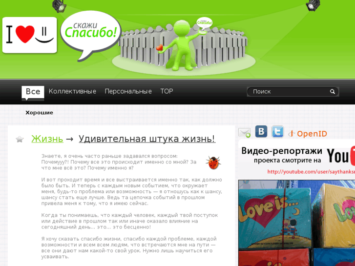 www.saythanks.ru