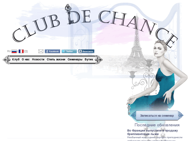 www.clubchance-paris.com