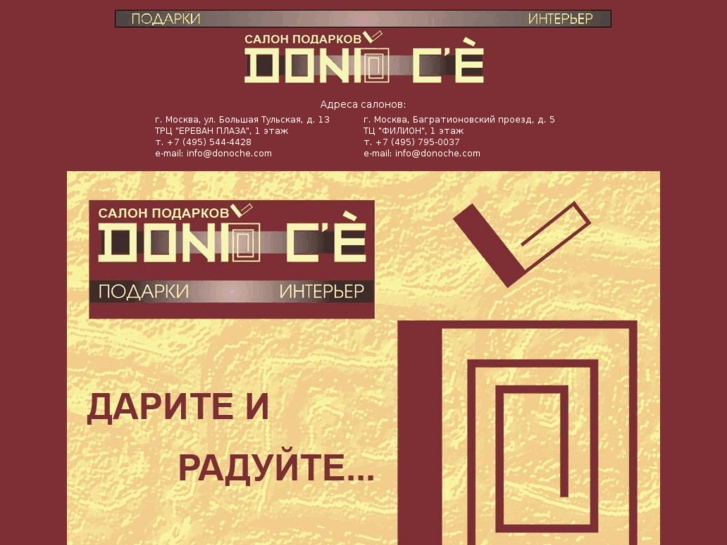 www.donoche.com