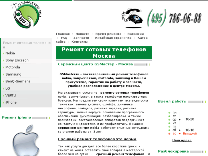 www.gsmaster.ru