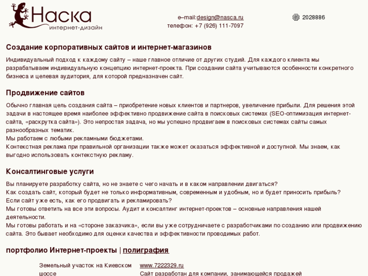 www.nasca.ru