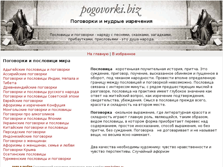 www.pogovorki.biz