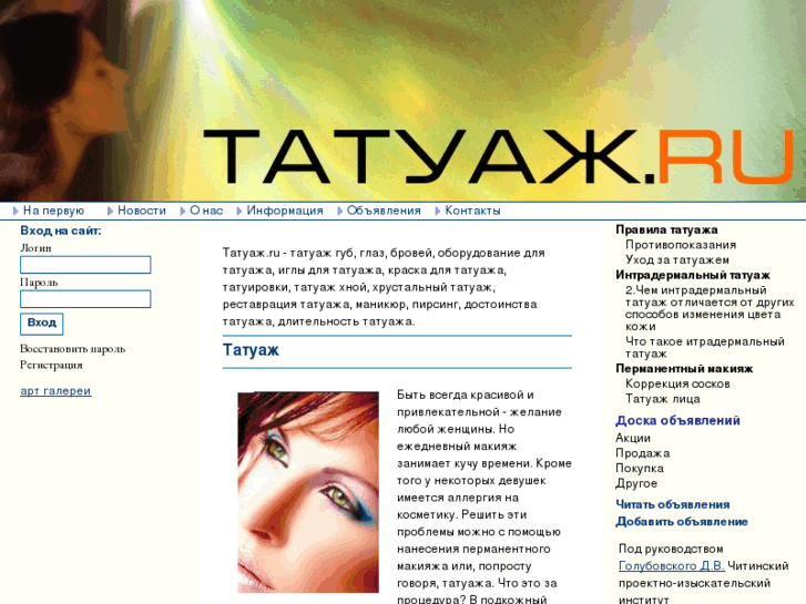 www.tatuazh.ru