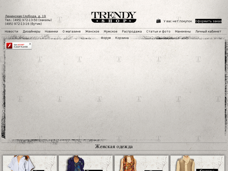 www.trendyshop.ru