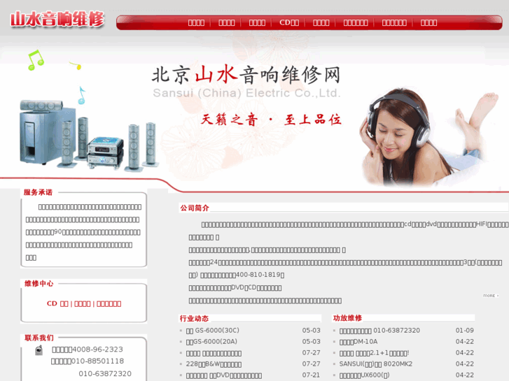 www.sansui.bj.cn