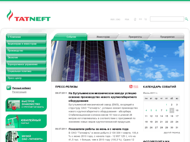 www.tatneft.ru