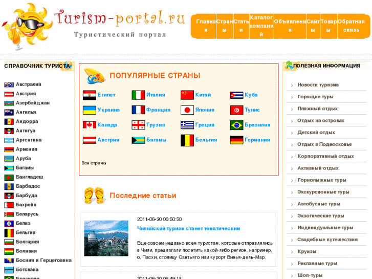 www.turism-portal.ru