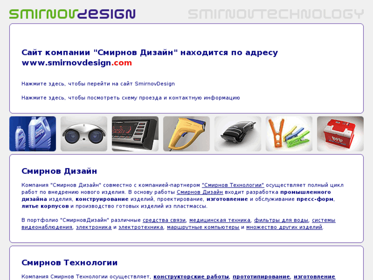 www.smirnovdesign.ru