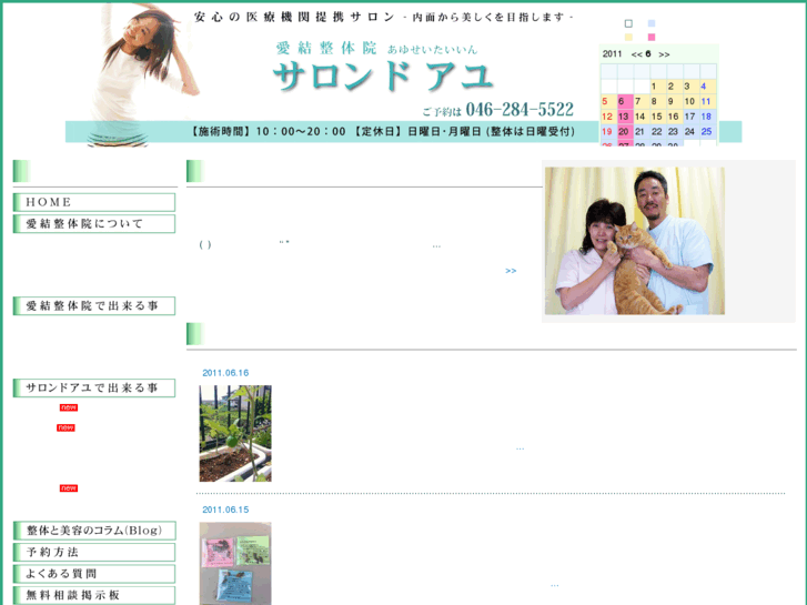 www.ayu-seitai.com