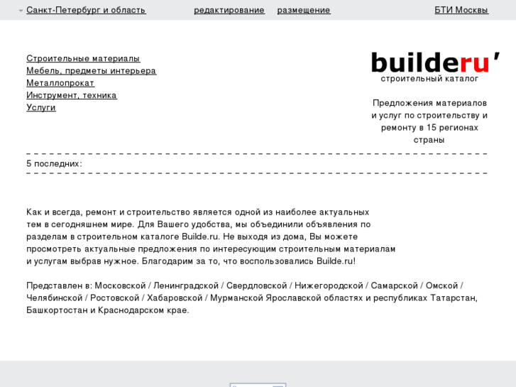 www.builde.ru