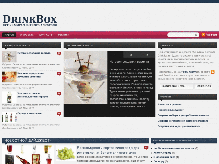 www.drinkbox.ru