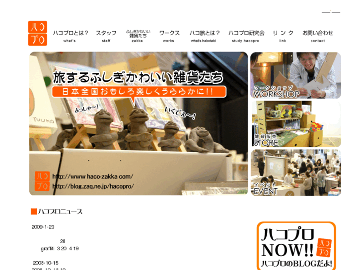 www.haco-zakka.com