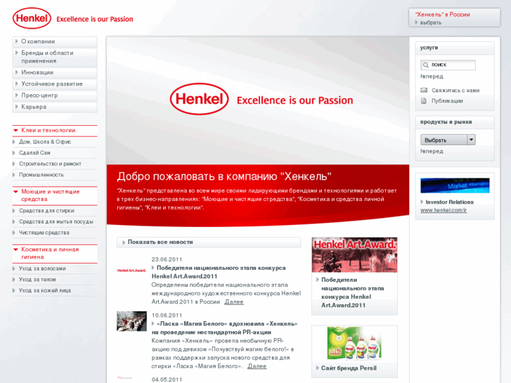 www.henkel.ru