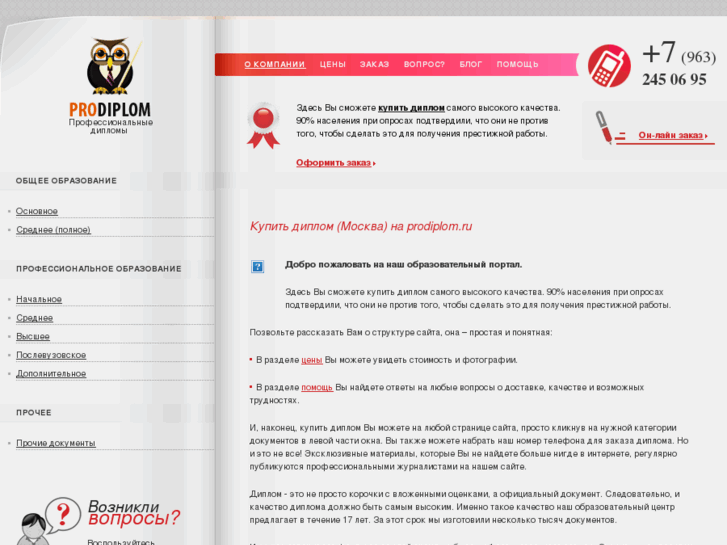 www.prodiplom.ru