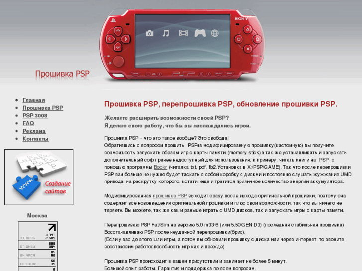 www.psp-downgrade.ru