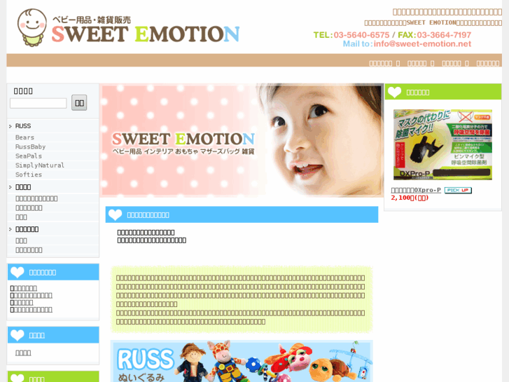 www.sweet-emotion.net