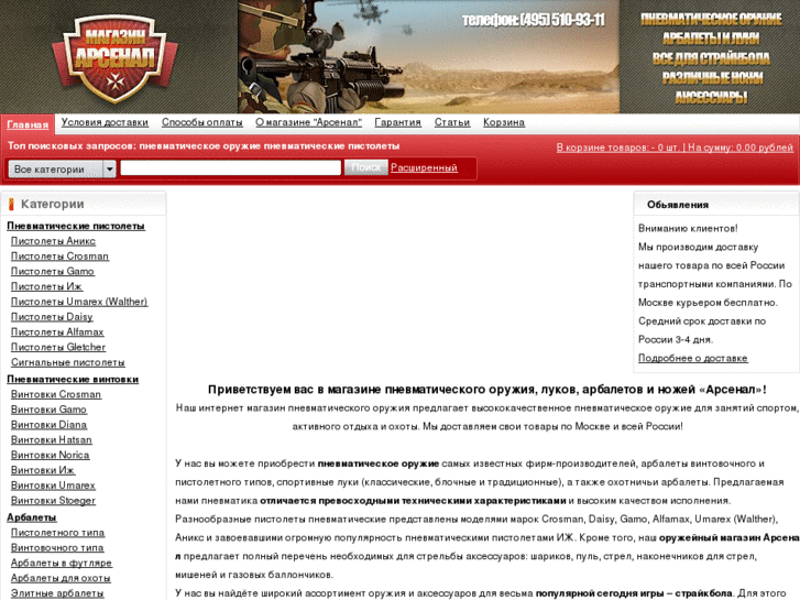 www.arsenalshop.ru