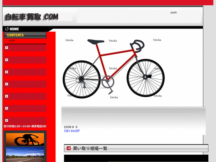 www.jitensya-kaitori.com