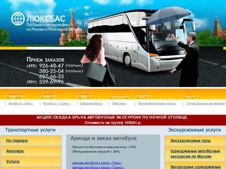 www.luxbus.ru