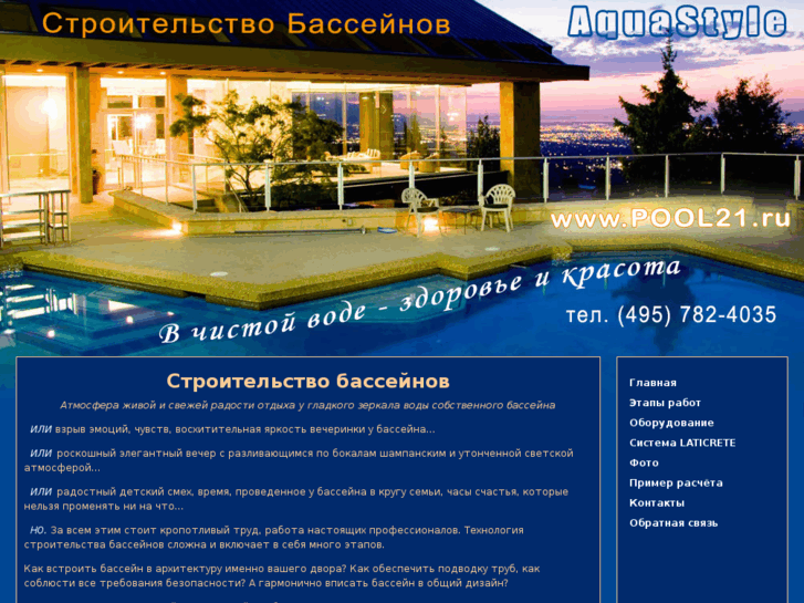 www.pool21.ru