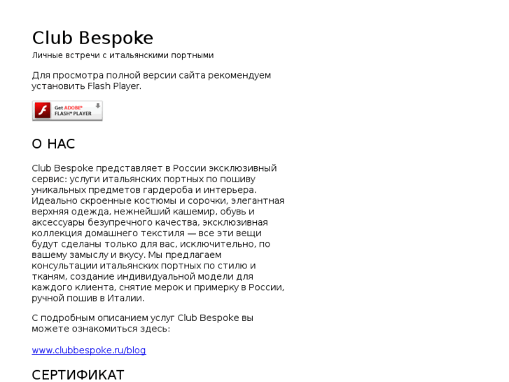 www.clubbespoke.ru