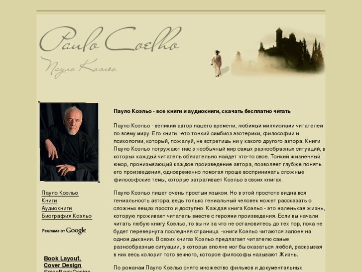 www.coelho-book.ru