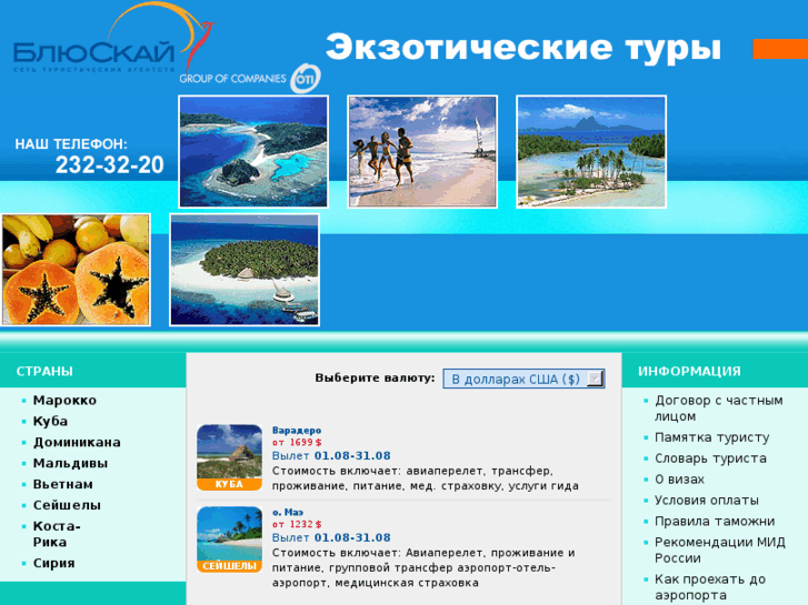 www.exoticatours.ru