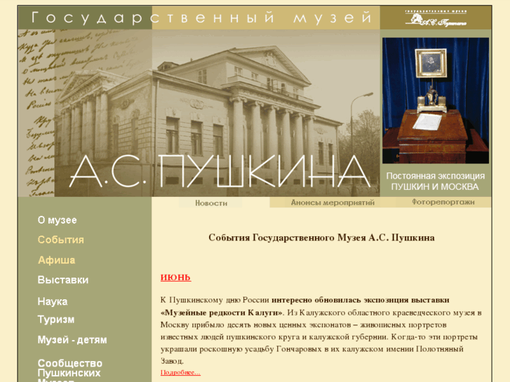 www.pushkinmuseum.ru