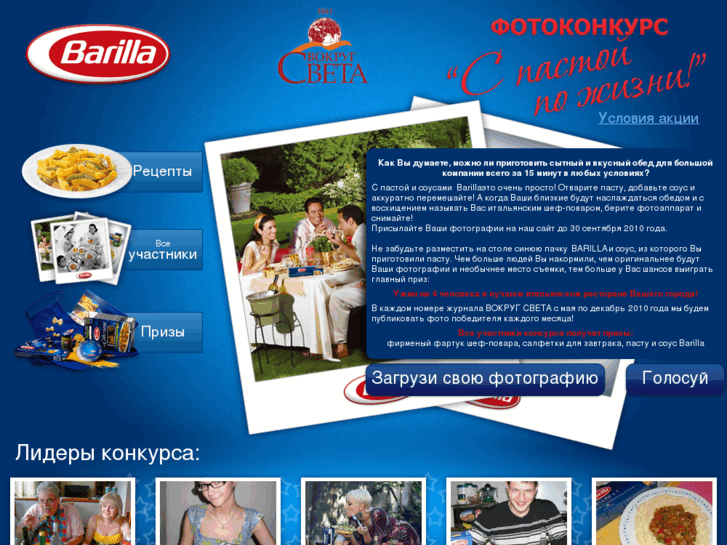 www.barilla.ru