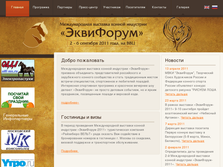 www.equiforum.ru