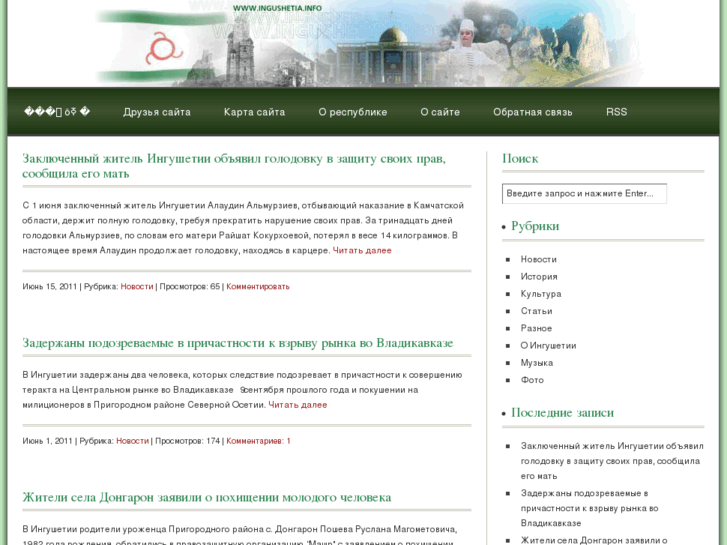 www.ingushetia.info