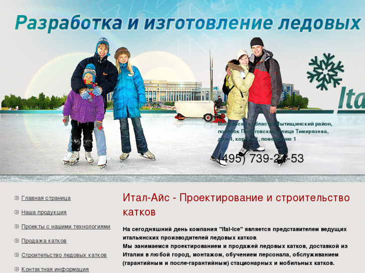 www.ital-ice.ru