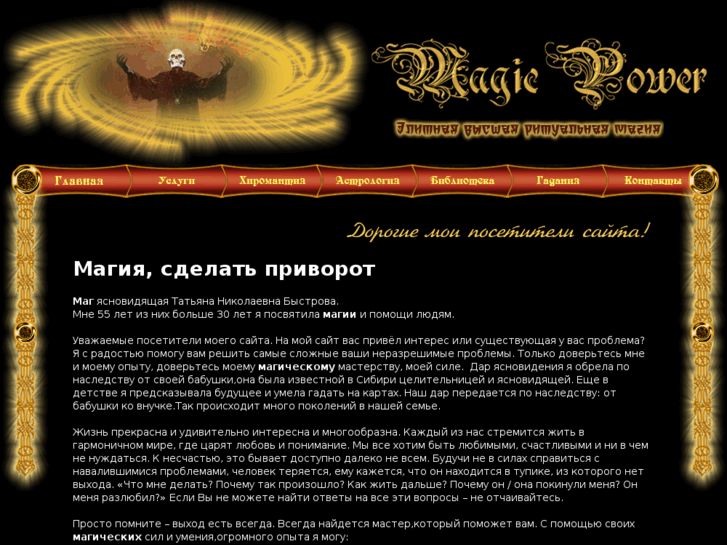 www.magic-power.ru