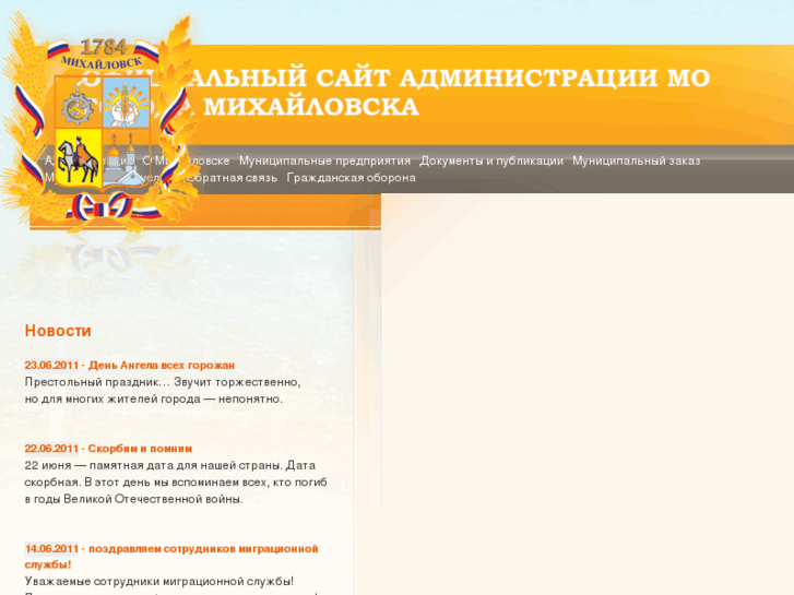 www.mihailovsk-city.ru