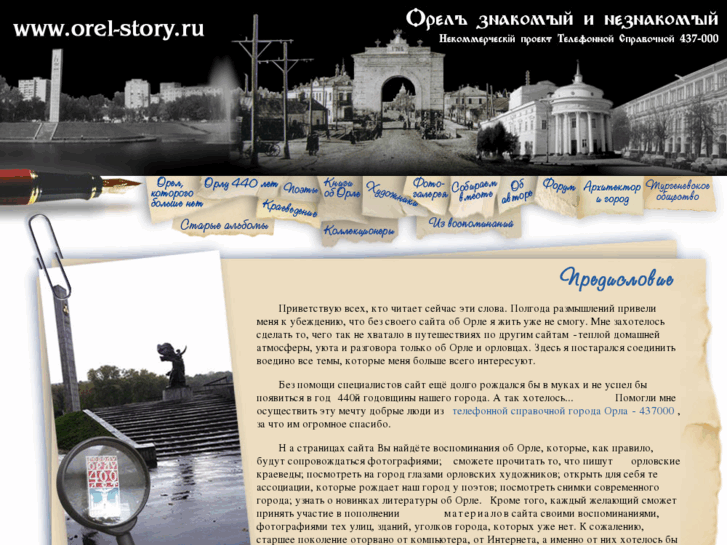 www.orel-story.ru