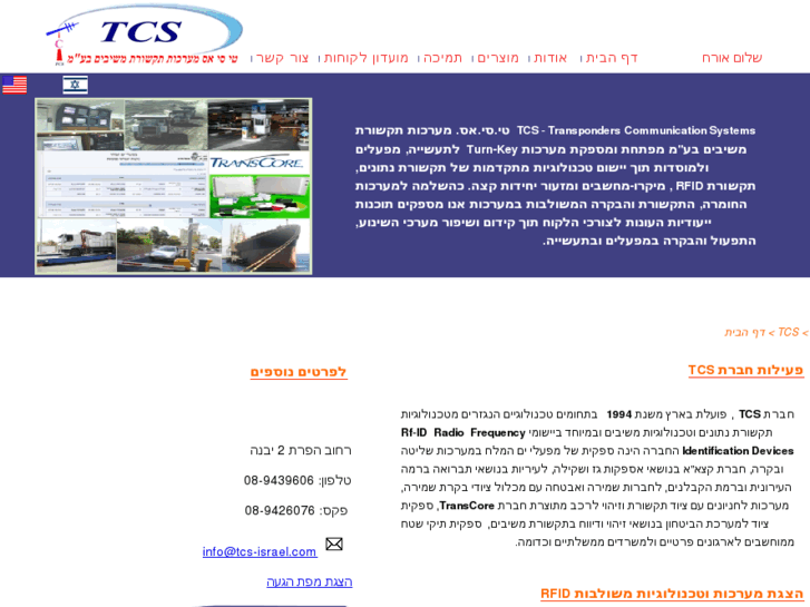 www.tcs-israel.com