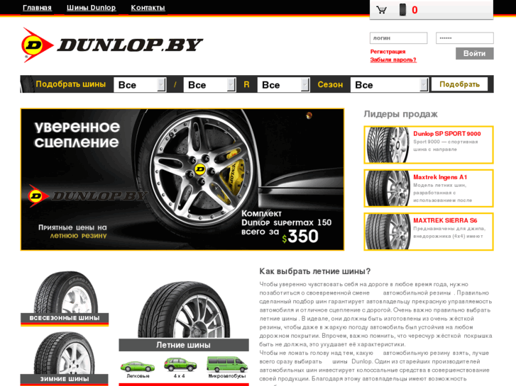 www.dunlop.by