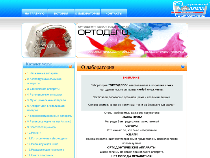 www.ortodepo.ru