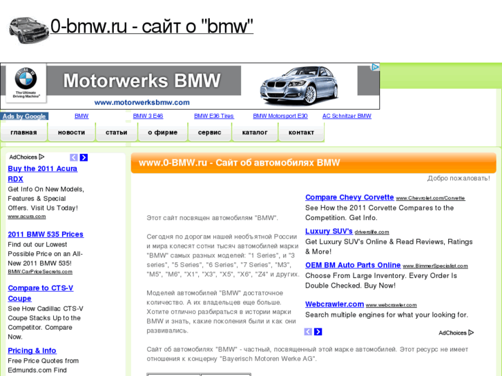 www.0-bmw.ru