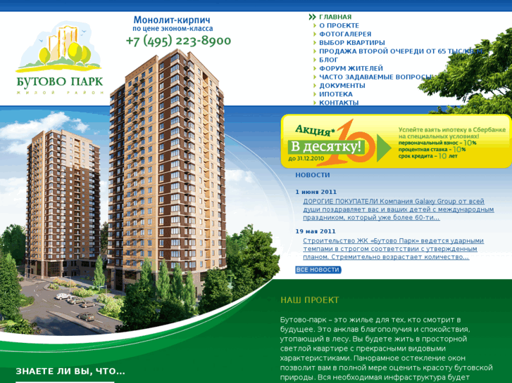 www.butovo-park.com