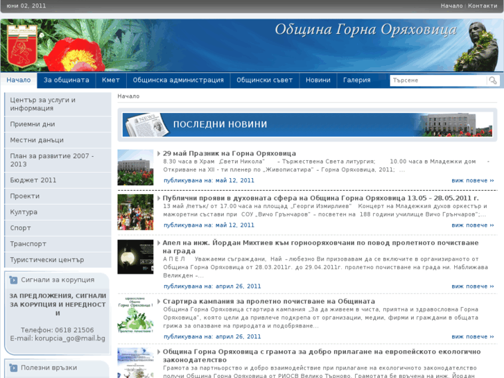 www.g-oryahovica.org