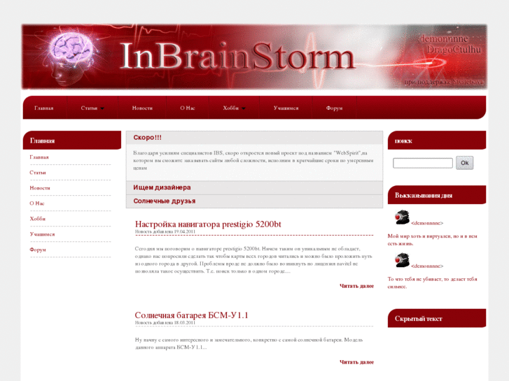 www.inbrainstorm.com